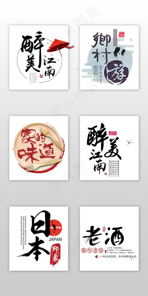 中国风水墨江南旅游淘宝字体排版