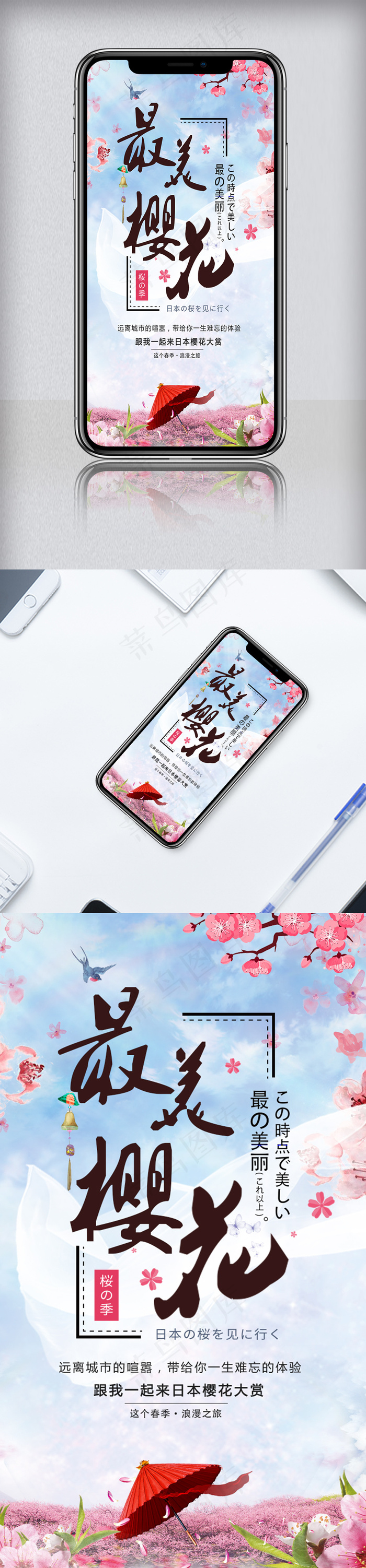 春季樱花大赏暖春樱花季微信营销模板(750X1334(DPI:150))psd模版下载