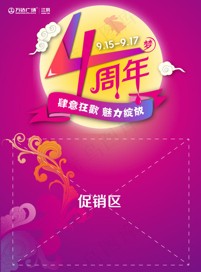 周年庆