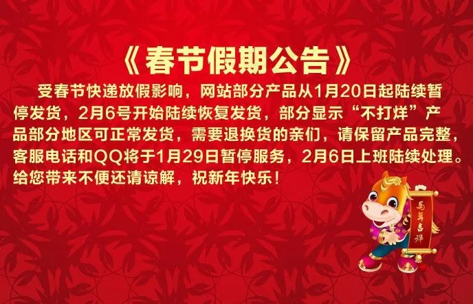 春节放假假期图片psd模版下载