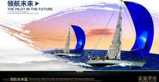 领航未来企业文化展板图片