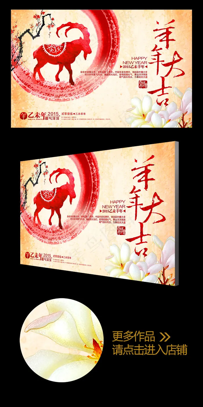 创意2015彩墨羊年大吉年会背景板(4724X3071(DPI:300))psd模版下载