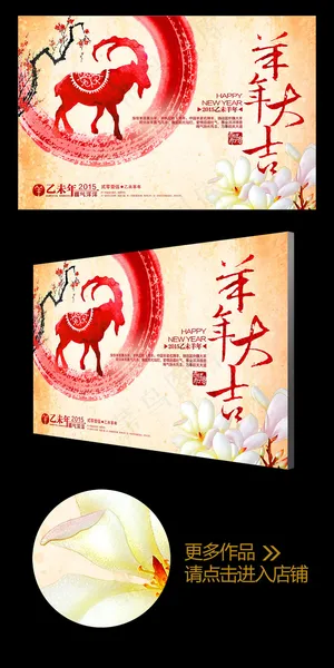 创意2015彩墨羊年大吉年会背景板 创意2015彩墨羊年大吉年会背景板