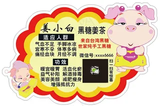 姜小白黑糖 姜茶