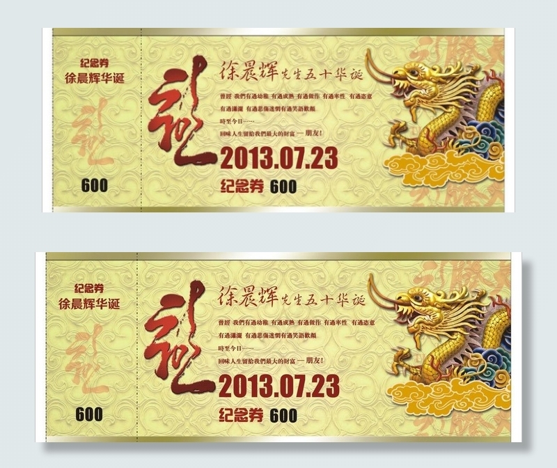 抽奖礼券图片cdr矢量模版下载