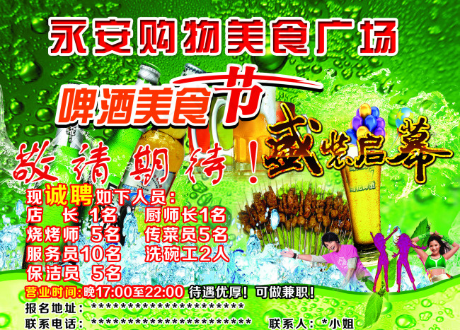 啤酒节(2953X2126(DPI:300))psd模版下载
