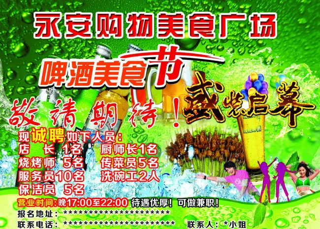 啤酒节(2953X2126(DPI:300))psd模版下载