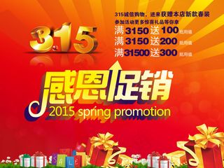 315感恩促销海报设计PSD素材