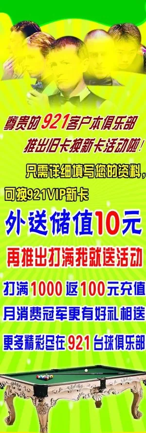 台球俱乐部图片