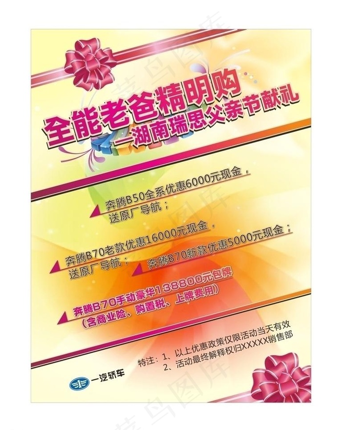 父亲节促销招贴图片cdr矢量模版下载