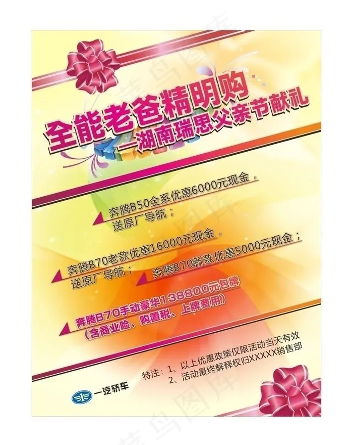 父亲节促销招贴图片cdr矢量模版下载
