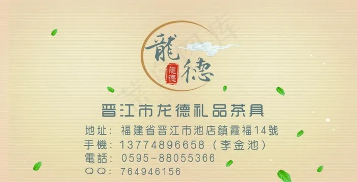 龙德 礼品 茶具 茶叶 设计 名片...psd模版下载