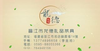 龙德 礼品 茶具 茶叶 设计 名片...