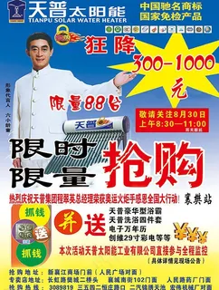 天普太阳能图片