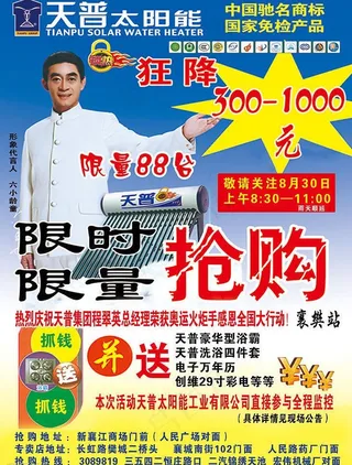 天普太阳能图片