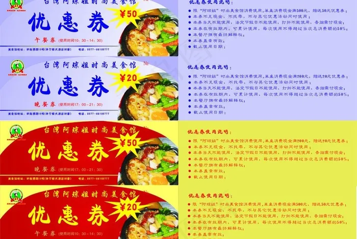 优惠券图片cdr矢量模版下载