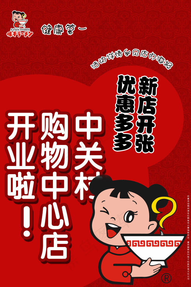 味千拉面海报(2362X3543(DPI:100))psd模版下载