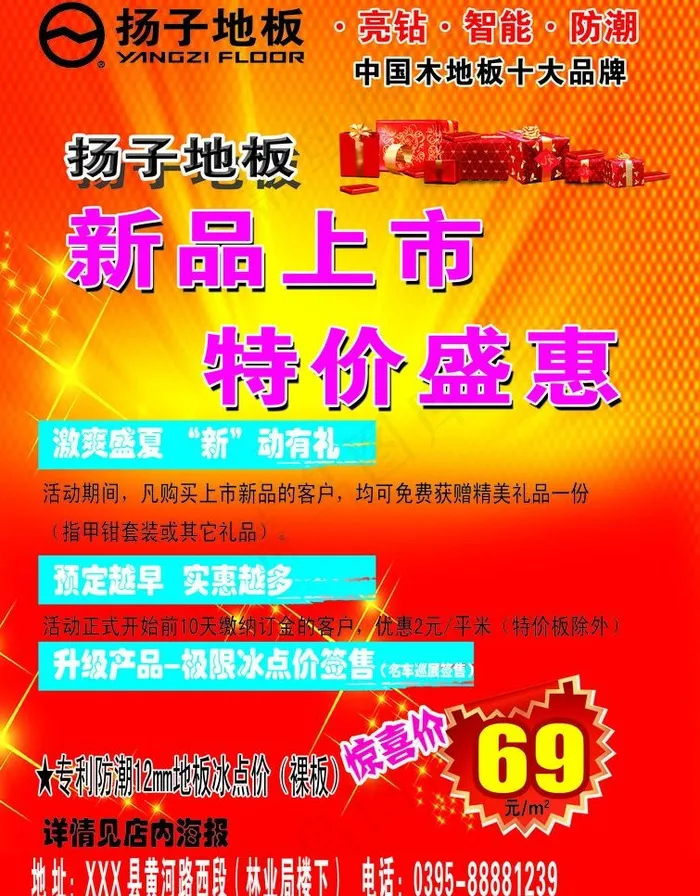 扬子地板宣传单图片(2530X3433(DPI:306))psd模版下载