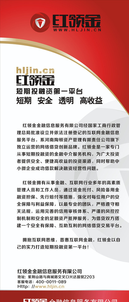 公司简介易拉宝图片cdr矢量模版下载