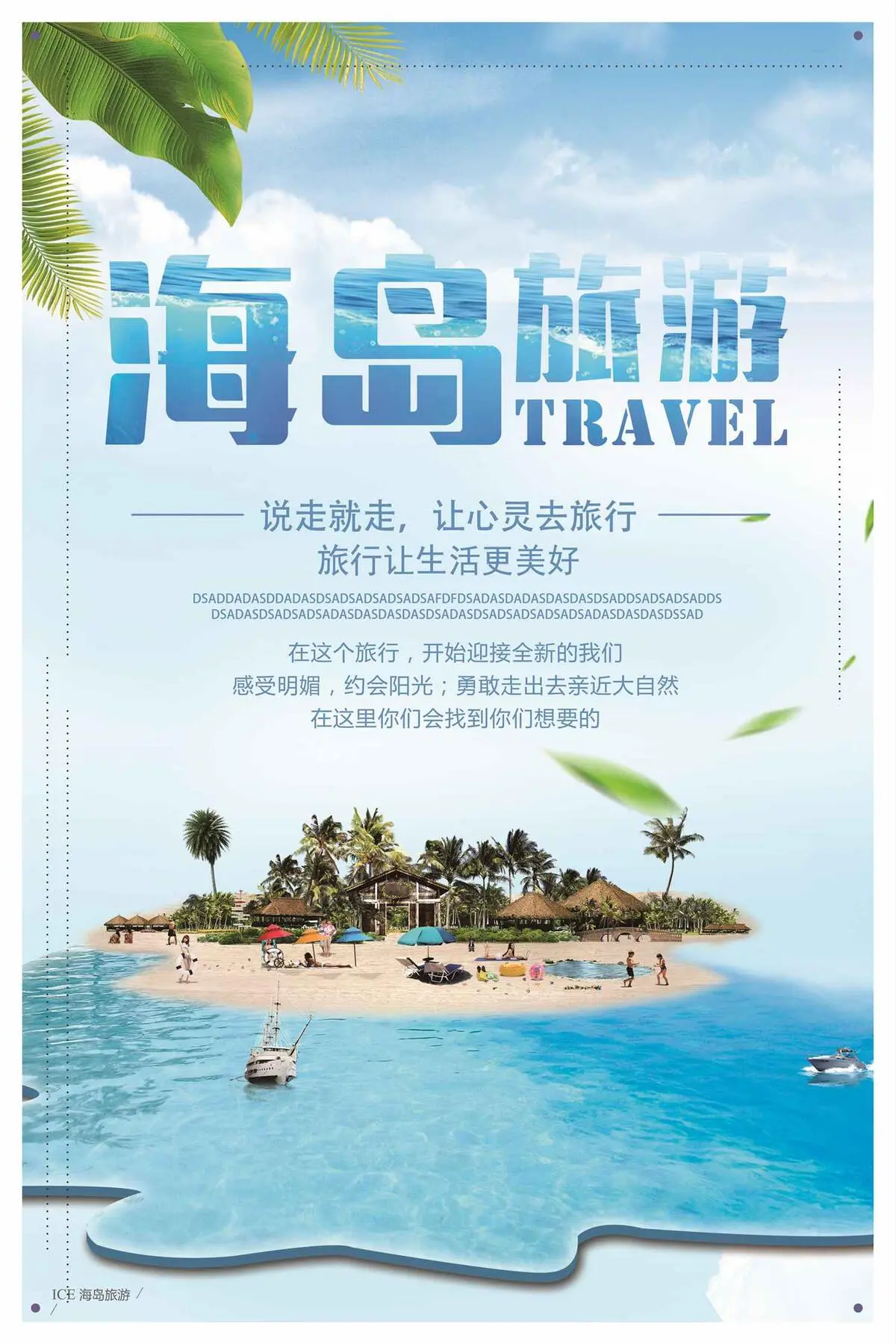 创意清新海岛旅游旅行海报设计