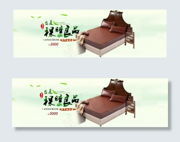 纯牛皮头层牛皮夏季凉席家纺海报裸睡...psd模版下载
