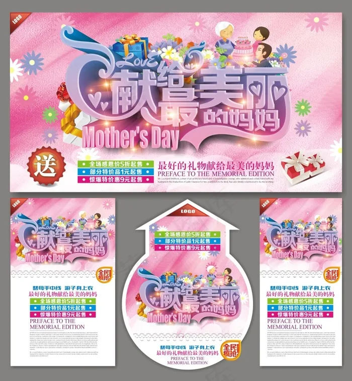 感恩母亲节(560X360)cdr矢量模版下载