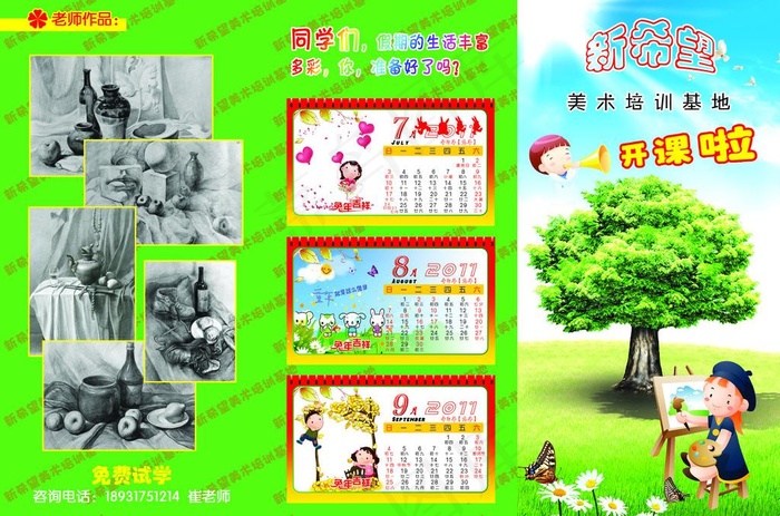 美术招生图片psd模版下载
