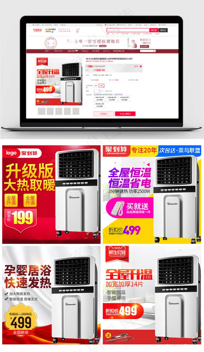 淘宝天猫1212电暖器主图直通车psd模版下载