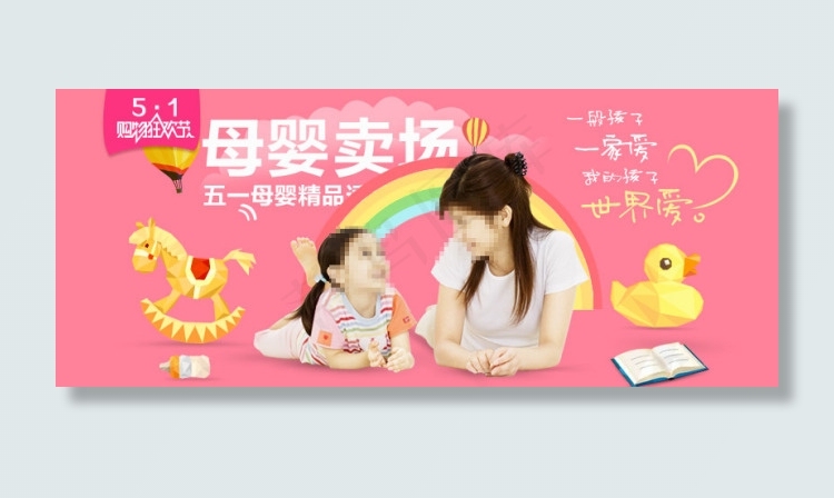 大张同城五一母婴卖场psd模版下载
