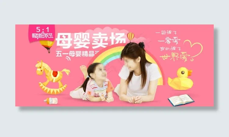 大张同城五一母婴卖场psd模版下载