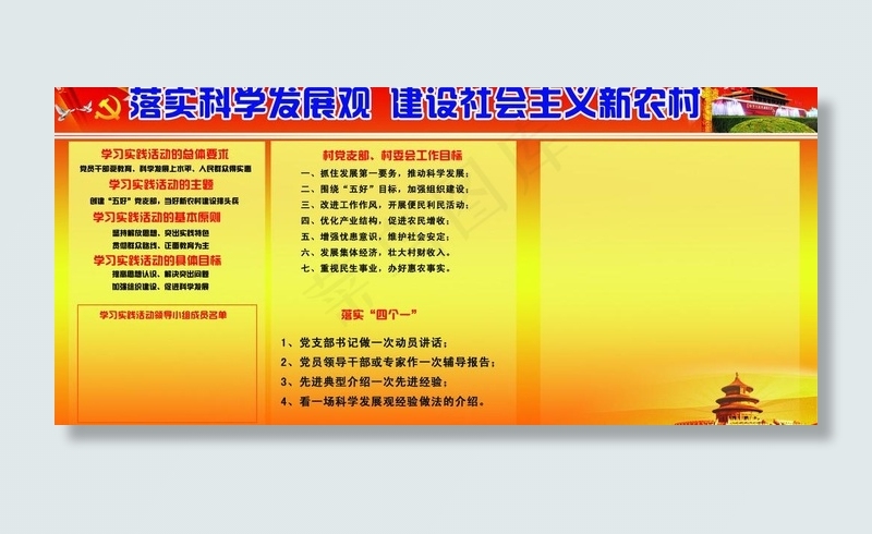 学习实践科学发展观活动学习园地图片(4724X2362(DPI:50))psd模版下载