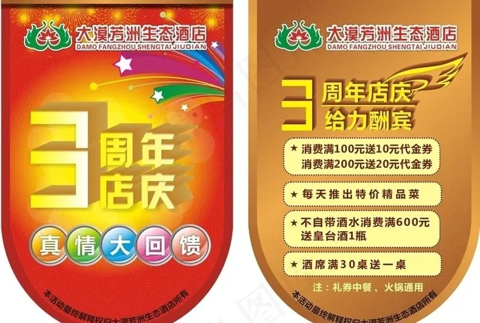 3周年庆吊旗图片cdr矢量模版下载