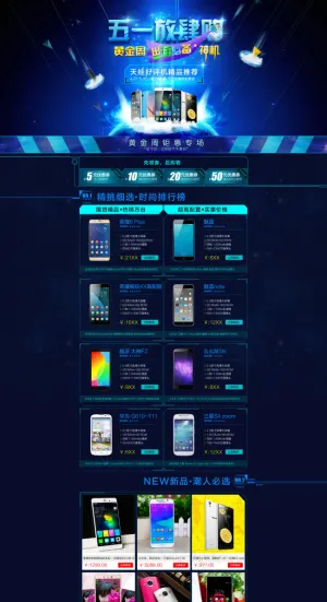 手机首页蓝色机械店铺装修51五一