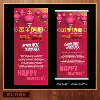 春节促销展架宣传海报psd 春节促销展架宣传海报psd