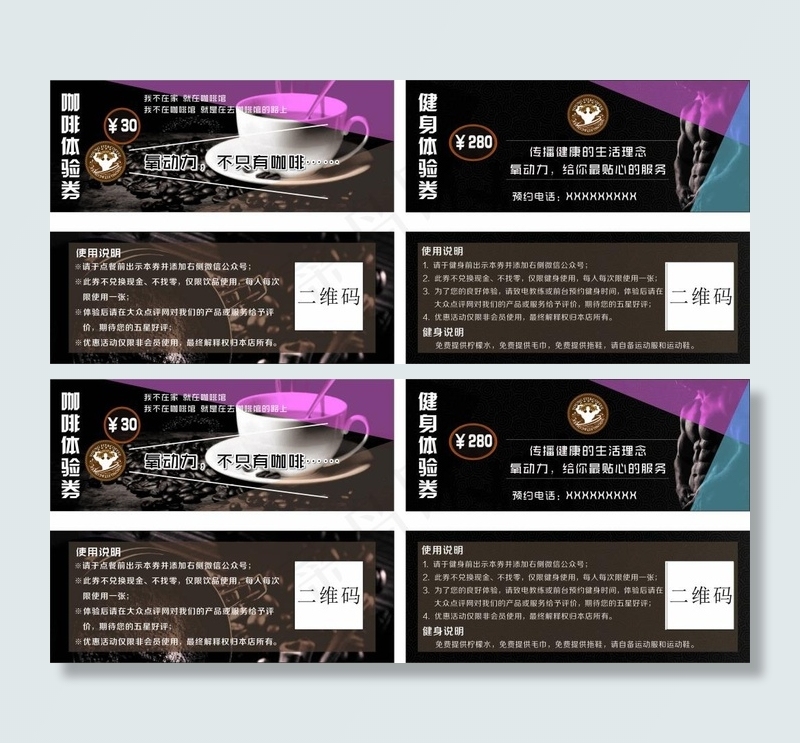 咖啡优惠券  健身优惠券体验券cdr矢量模版下载