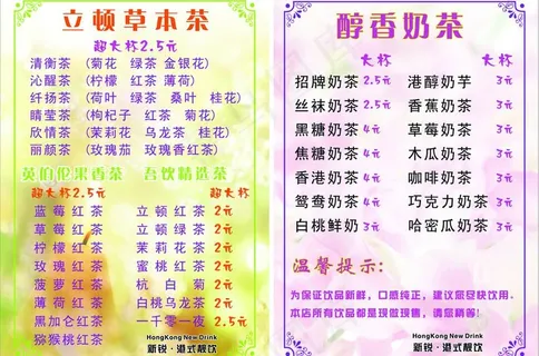 立顿奶茶价目表图片 立顿奶茶价目表图片