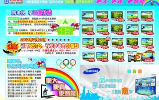 平板电视节图片