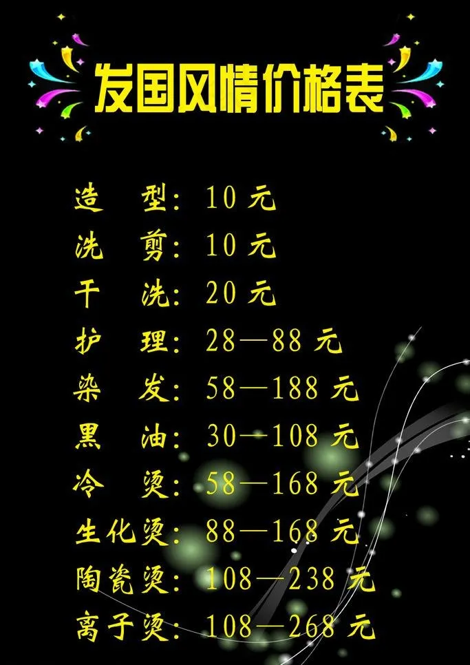 理发店价目表图片psd模版下载