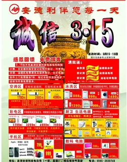 安德利电器商场诚信图片