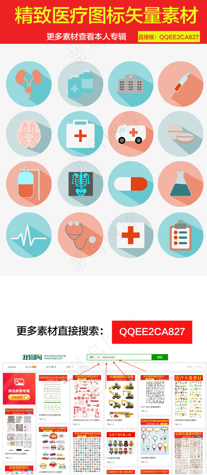 精致医疗图标矢量素材图