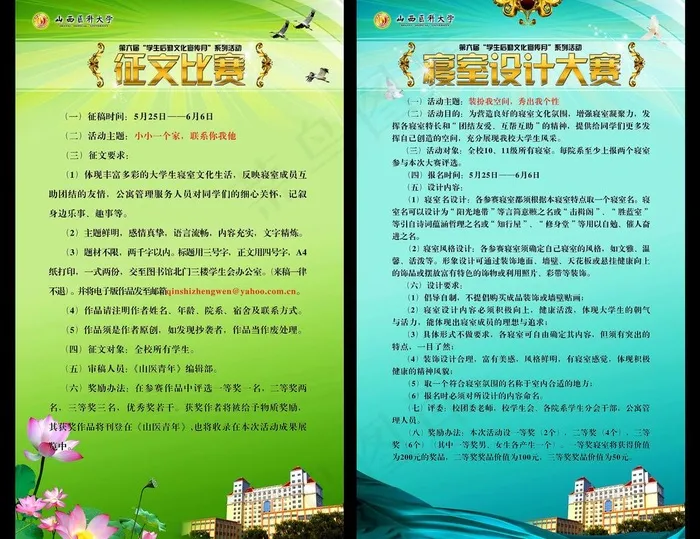 高校学生活动展板设计图片(3402X5669(DPI:72))psd模版下载