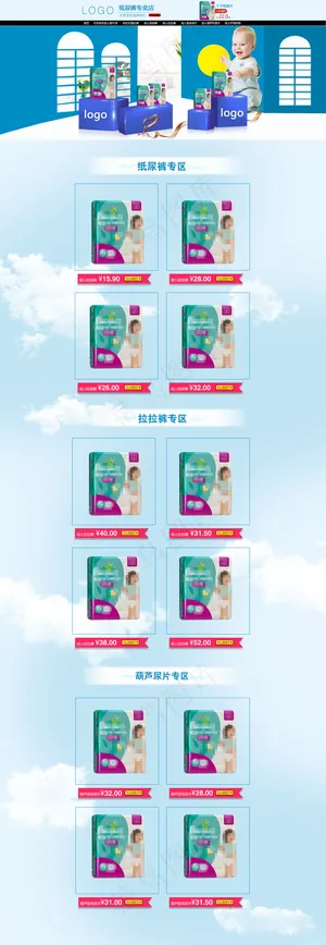 蓝色婴儿纸尿裤淘宝首页模板