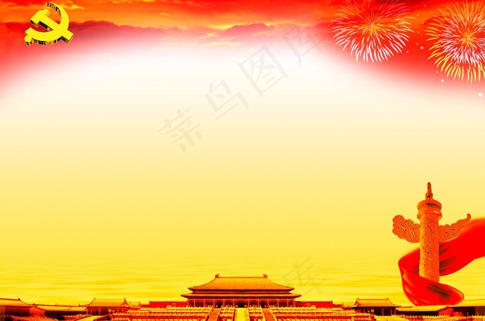 建党90周年展板底图图片(4193X3012(DPI:150))psd模版下载