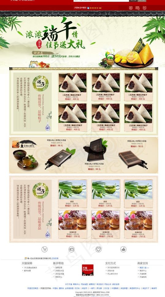 淘宝商城端午节首页图片psd模版下载