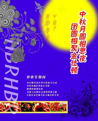 中秋节促销宣传海报