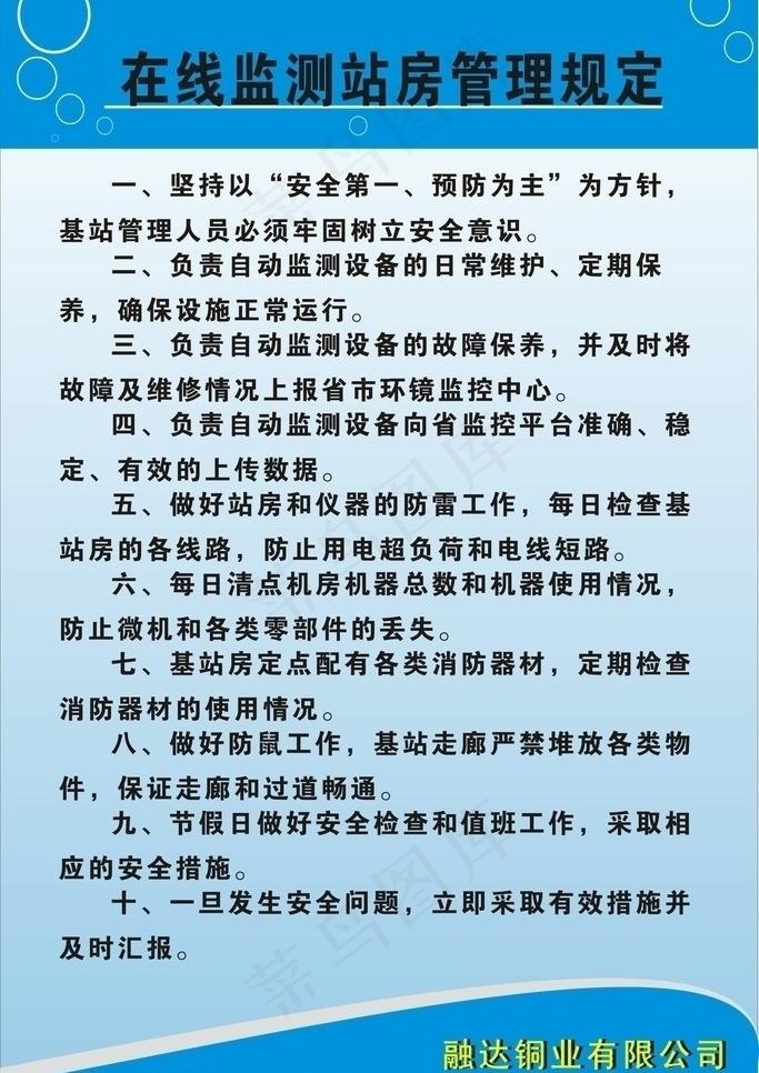 公司制度牌图片