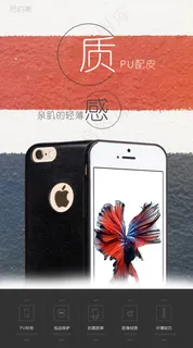 淘宝天猫JD3c数码手机壳详情页