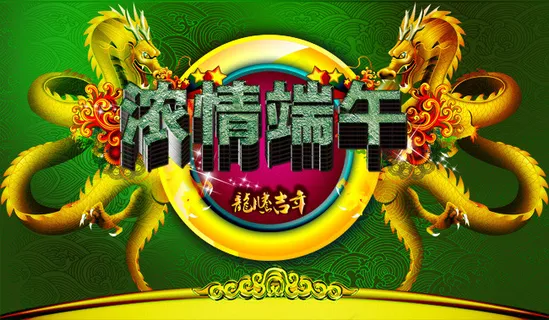 浓情端午节海报设计PSD素材 浓情端午节海报设计PSD素材