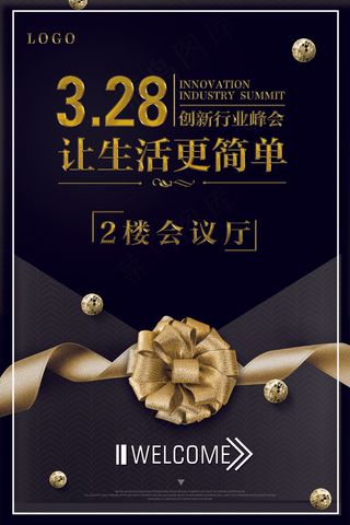 简约黑金会议厅指示牌设计