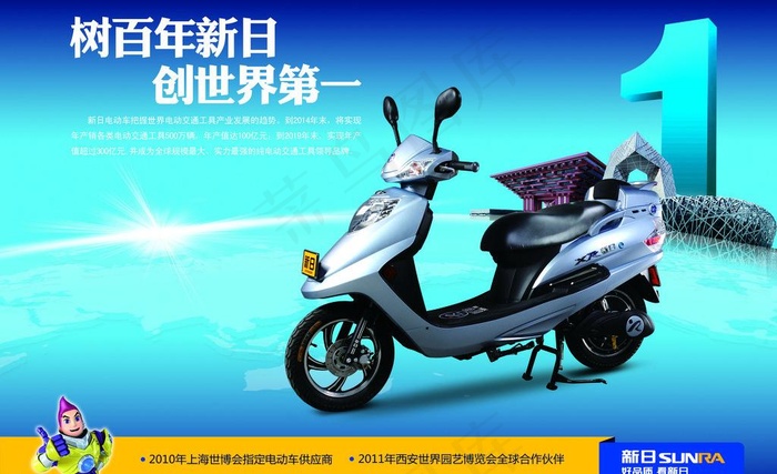 新日电动车宣传海报图片(5906X3937(DPI:100))psd模版下载